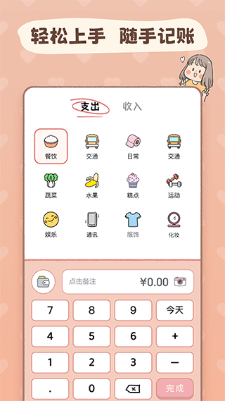 恋恋记账官方版 v1.3.6安卓版 - 手机应用介绍