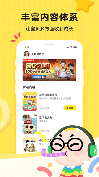 凯叔乐读app v3.1.6安卓版 - 手机应用介绍