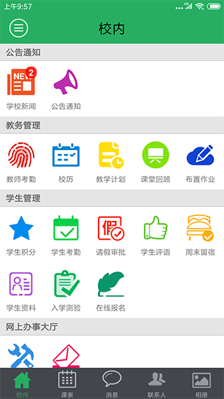 单点掌上校园app v8.7安卓版 - 手机应用介绍
