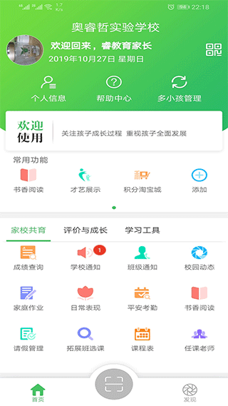睿教育家长版app v4.1.0安卓版 - 手机应用介绍