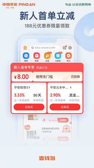 中国平安壹钱包 v8.4.2安卓版 - 手机应用介绍