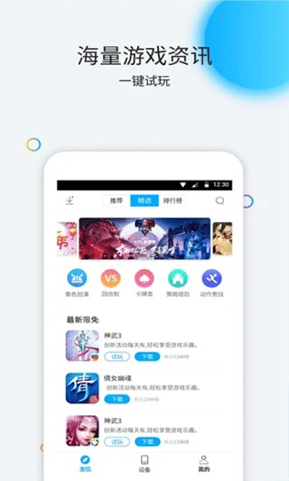 云派手游管家app v3.6.1.3官方版 - 手机应用介绍