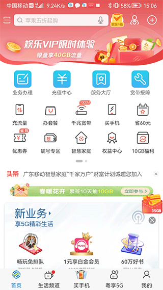 广东深圳移动营业厅app v10.1.1安卓版 - 手机应用介绍