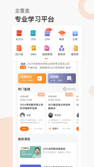 高顿网校app v10.0.3安卓版 - 手机应用介绍