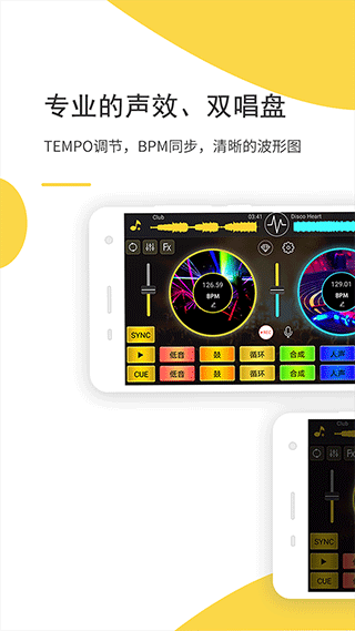 DJ打碟手机版 v4.3.1安卓版 - 手机应用介绍