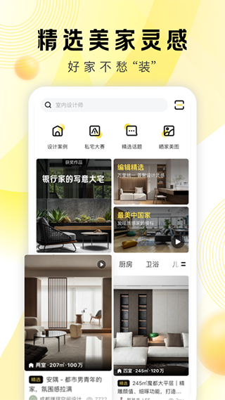 PChouse太平洋家居app v5.7.3安卓版 - 手机应用介绍