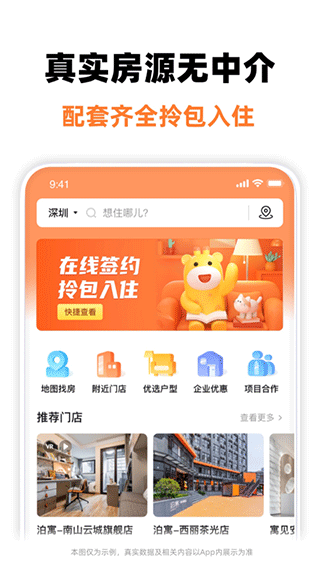 泊寓app v5.0.31安卓版 - 手机应用介绍