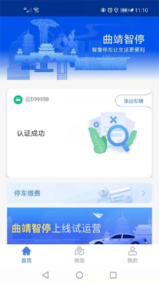 曲靖智停app v2.0.34安卓版 - 手机应用介绍