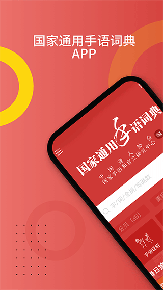 国家通用手语词典app v2.0.19安卓版 - 手机应用介绍