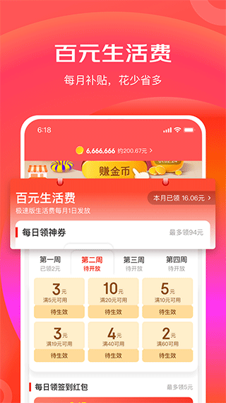 京东特价版app(即京喜特价) v6.0.0安卓版 - 手机应用介绍