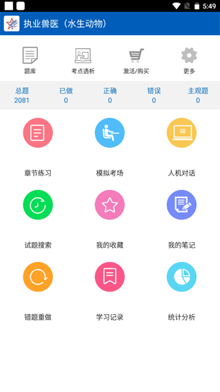 助考之星经典版app v6.311安卓版 - 手机应用介绍