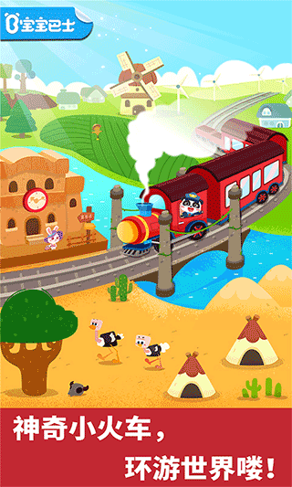 宝宝小火车(Train) v9.70.00.00安卓版 - 手机应用介绍