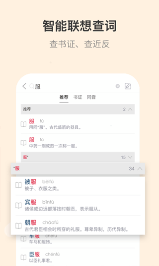 古代汉语词典app v4.3.21安卓版 - 手机应用介绍