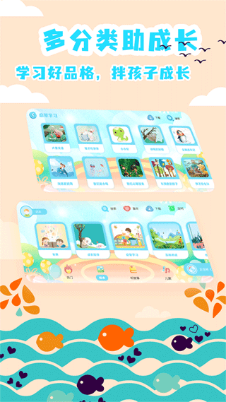 绘本故事app v2.4.3安卓版 - 手机应用介绍