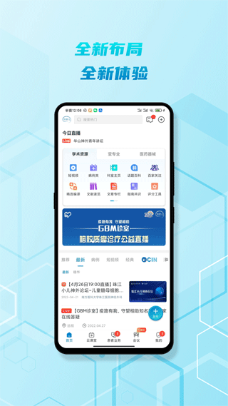 脑医汇app v5.9.5安卓版 - 手机应用介绍