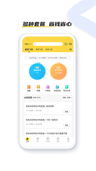 飞行之翼app v6.5.10安卓版 - 手机应用介绍