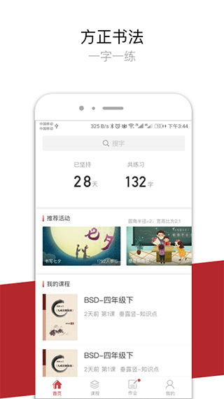 方正书法学生端app v2.26.0安卓版 - 手机应用介绍