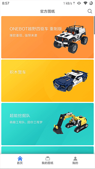 积木世界app v1.3.25安卓版 - 手机应用介绍