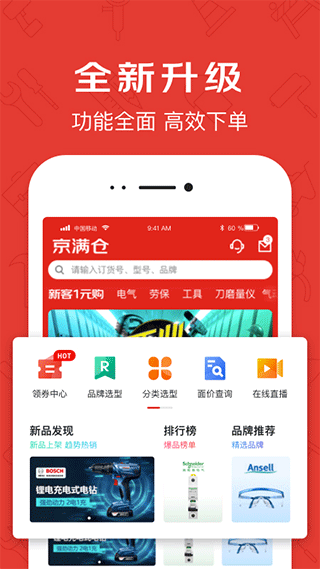 京满仓app v4.0.0安卓版 - 手机应用介绍