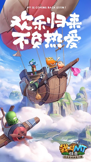 我叫mt归来九游版 v1.3.230安卓版 - 手机应用介绍