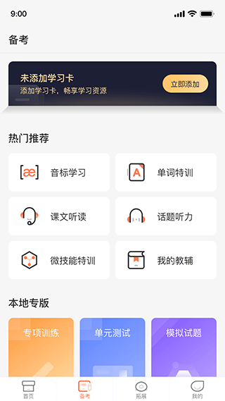 西柚英语学生端app(XIYOU英语) v4.7.5安卓版 - 手机应用介绍