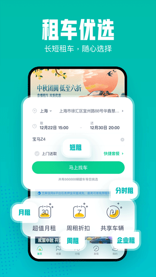 凹凸租车app v6.6.6.003安卓版 - 手机应用介绍