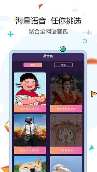 全能变声器迈吉app(原爱配音) v4.0.370安卓版 - 手机应用介绍