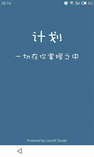 计划表软件app v6.0.7安卓版 - 手机应用介绍