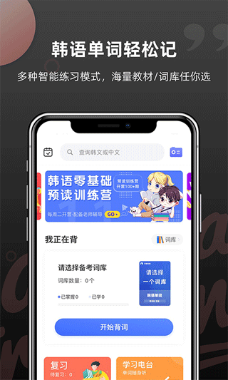 羊驼韩语单词app 1.4.2安卓版 - 手机应用介绍