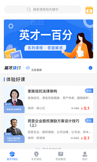 英才苑府法律教育网app v6.3安卓版 - 手机应用介绍