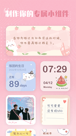 创意小组件app v1.3.1官方版 - 手机应用介绍