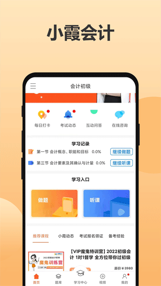 小霞会计app v14.3安卓版 - 手机应用介绍