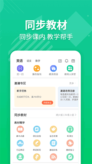 E英语宝老师app v4.9.0安卓版 - 手机应用介绍