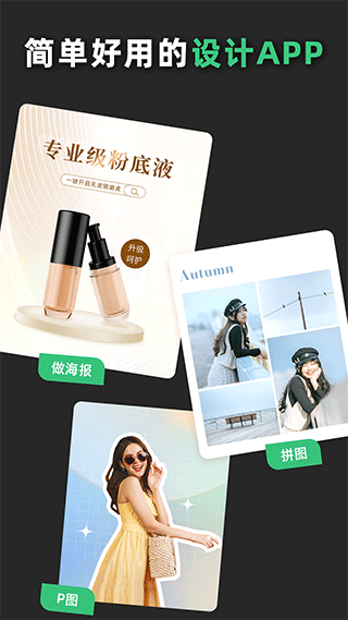 青柠海报设计app v2.4.7安卓版 - 手机应用介绍