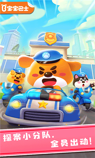 宝宝巴士奇妙探案日记 v9.70.00.00安卓版 - 手机应用介绍