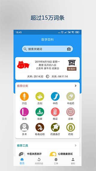 医学百科app v3.05.0004安卓版 - 手机应用介绍