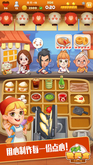 点心大厨最新版 v3.2.4安卓版 - 手机应用介绍