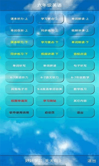 PEP六年级英语上册app v8.0.29安卓版 - 手机应用介绍