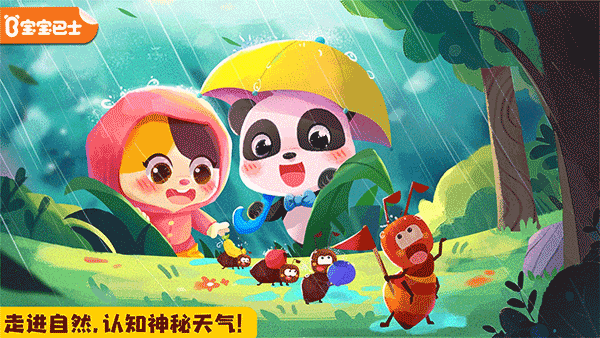 宝宝巴士宝宝天气认知 v9.70.00.00安卓版 - 手机应用介绍