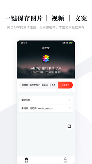 存图宝app v1.2.8安卓版 - 手机应用介绍