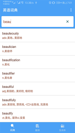英语词典软件 v1.048安卓版 - 手机应用介绍