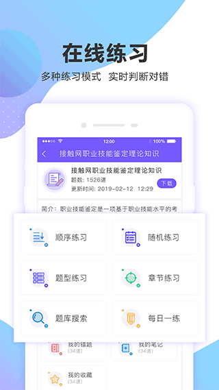 考试宝企业版app v1.2.20安卓版 - 手机应用介绍