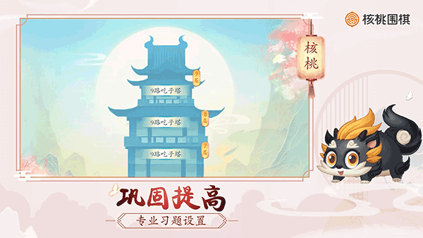 核桃围棋手机版 v2.0.21安卓版 - 手机应用介绍