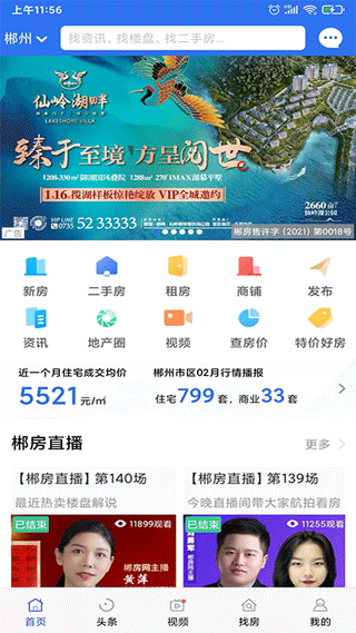 郴房网app v6.22.9安卓版 - 手机应用介绍