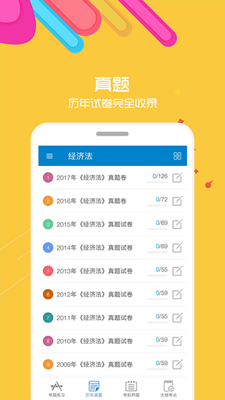 中级会计考试app v9.8安卓版 - 手机应用介绍