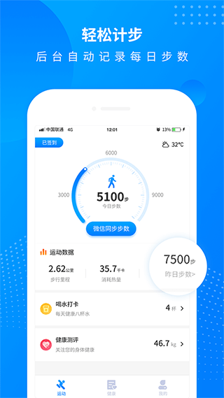 全民走路计步app v2.9.9安卓版 - 手机应用介绍