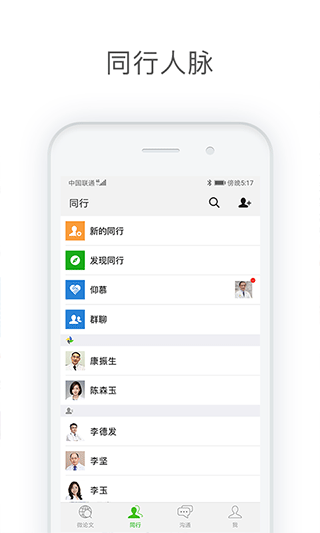 医信Medchat app v6.2.1安卓版 - 手机应用介绍
