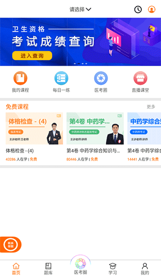 张博士医考掌上课堂app v8.6.5安卓版 - 手机应用介绍
