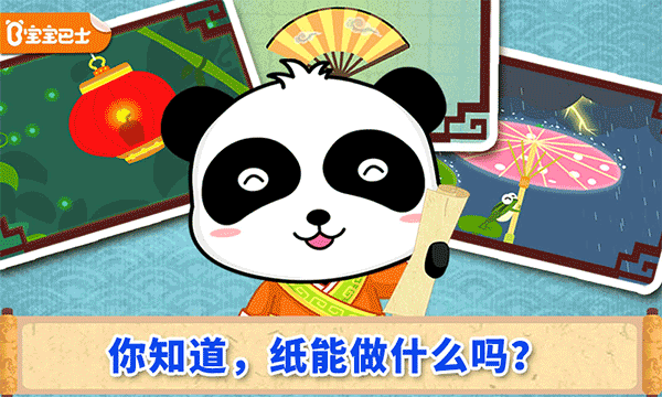 宝宝巴士宝宝爱发明 v9.69.00.00安卓版 - 手机应用介绍