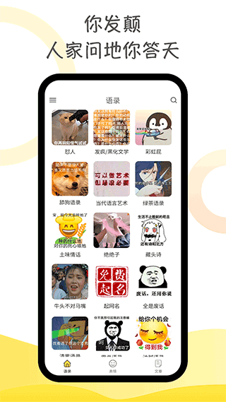 胡言乱语生成器官方版 v2.4.1安卓版 - 手机应用介绍